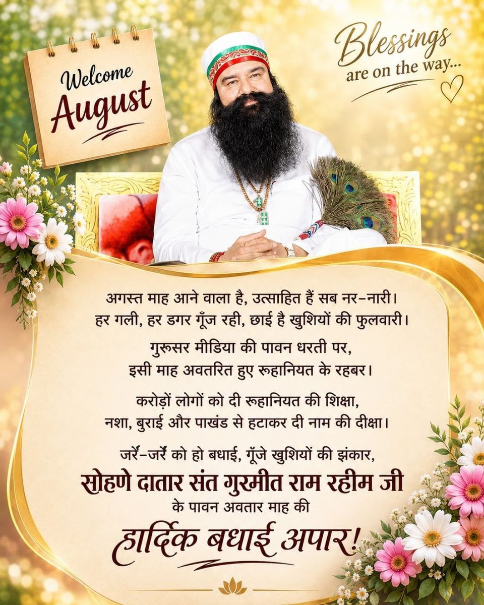 MsgSirsa31391's tweet photo. अगस्त महीने का सबको इंतजार रहता है। MSG Bhandara Month खुशियां लेकर आता है। इस महीने में पूज्य गुरू Saint Gurmeet Ram Rahim Ji ने अवतार लिया। अगस्त का आगमन केवल नए महीने की शुरुआत नहीं, बल्कि करोड़ों अनुयायियों के लिए आस्था, सेवा और खुशियों भरा महीना है।
#FewHoursToGo https://t.co/BDh38Yd3wj