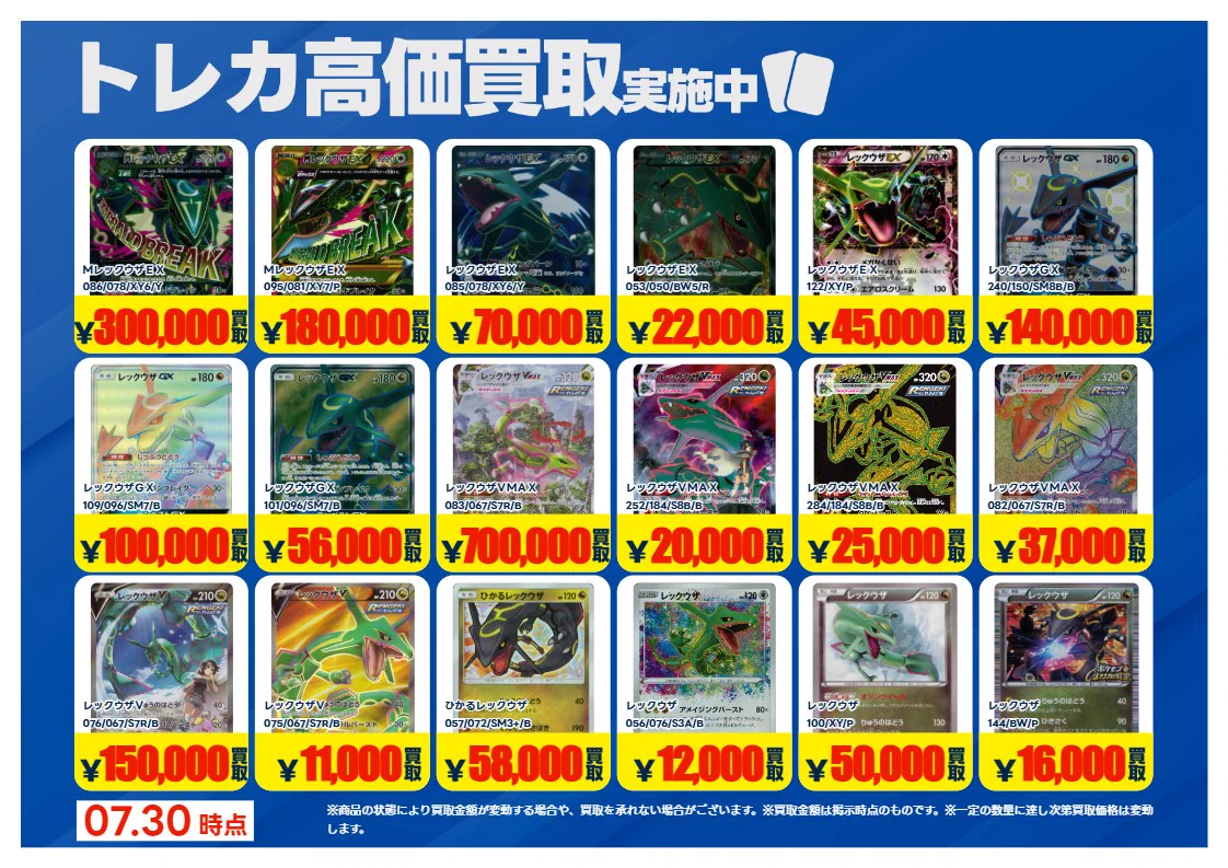 TSUTAYA嵐山店@NICトレカ部 в X: „【X限定強化買取】8/6（木）まで