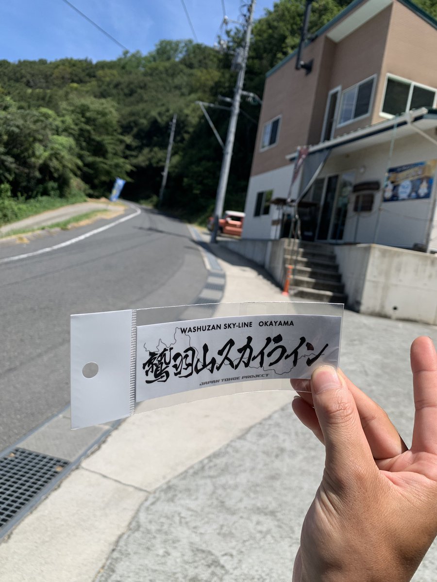 7823ts's tweet photo. 山口行こうとしましたか断念、東名を舐めてた笑
#鷲羽山スカイライン #ジャパン峠プロジェクト https://t.co/DSl4saUAiM