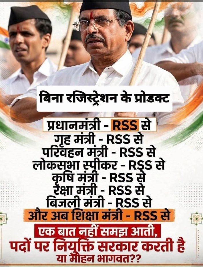 ShobhnathRao's tweet photo. निम्नलिखित लिस्ट को देखने से पता चलता है कि देश पर बीजेपी कि सत्ता नहीं है, विगत 12 वर्षो से पुरे देश पर बिना रजिस्ट्रेशन वाली संस्था जिसकी कोई जबाब देही देश के प्रति नहीं है.
उसी 2 से 3 लाख वाली संस्था Rss देश का संचालक धर्म का मुखौटा लगाकर देश पर बर्बर राज कर रही है..?! https://t.co/p1cykyOge1