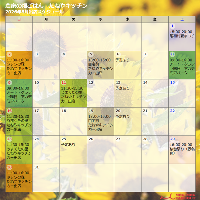 daikonnosato's tweet photo. 2026年8月のスケジュールです。
・昭和村の盆踊り大会
2026年8月1日（土）18：00～20：00
市原市万田野732-6
・アカデミアパーク　アートクラフト縁日
2026年8月8日（土）～9日（日）9：30～16：00
千葉県木更津市かずさ鎌足2-3-9
・桜台夏祭り
2026年8月29日（土）16：00～20：25
市原市桜台1-3-1 https://t.co/d6X8OJ3ACC