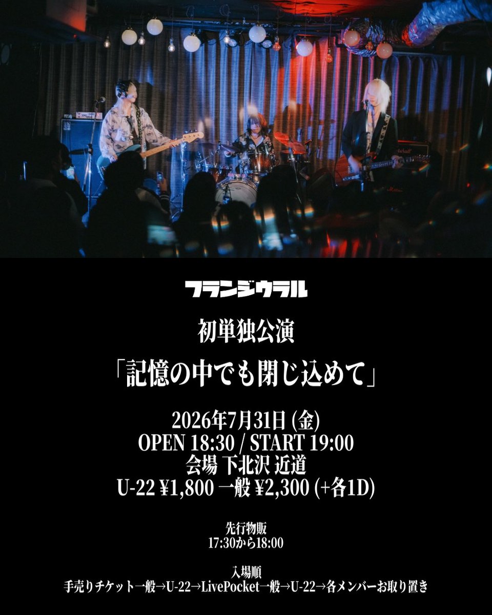 flangeural's tweet photo. 【今日のライブ📢】

初ワンマンライブ
📍下北沢近道
⚠️近松と間違えやすいのでお気をつけて！

当日券あります！

先行物販は17:30〜18:00

よろしくお願いします！ https://t.co/fmK56FXUZW