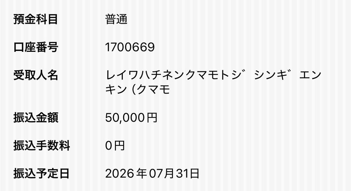 hurst_70's tweet photo. 熊本地震への寄付金を少しだけ送りました
その分だけ何かしらの見返りを求めてる偽善者です https://t.co/0SKQOw5MKG