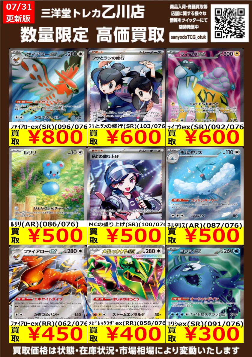 三洋堂トレカ館⭐️乙川店⭐️ on X: 