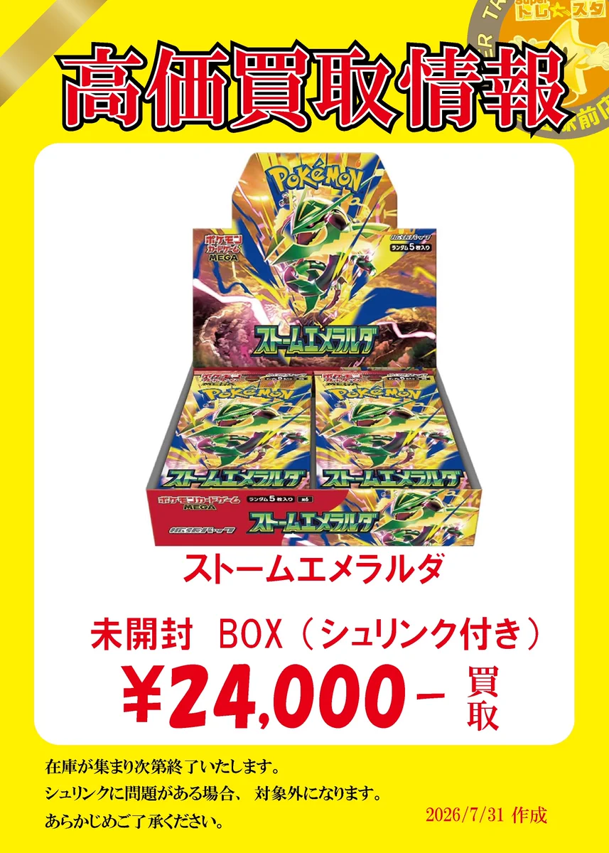 トレスタ香椎駅前店🔥ポケカ・ワンピース強化買取中🔥 on X: 