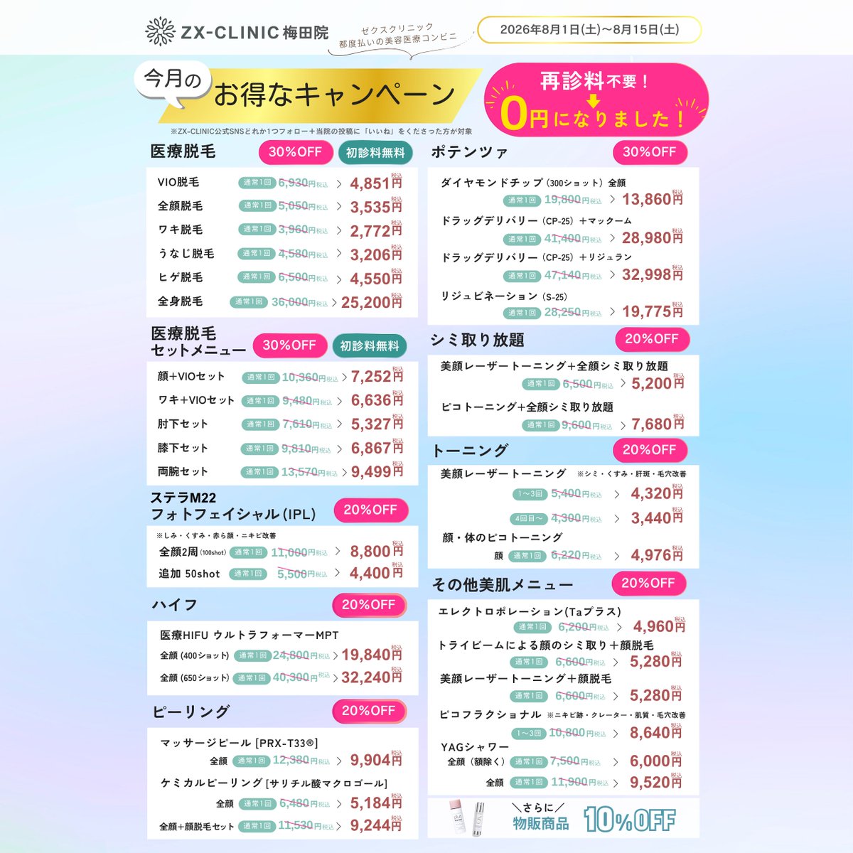 ZX-CLINIC@梅田院梅田駅徒歩1分@天王寺院天王寺駅徒歩2分 (@ZX_CLINIC