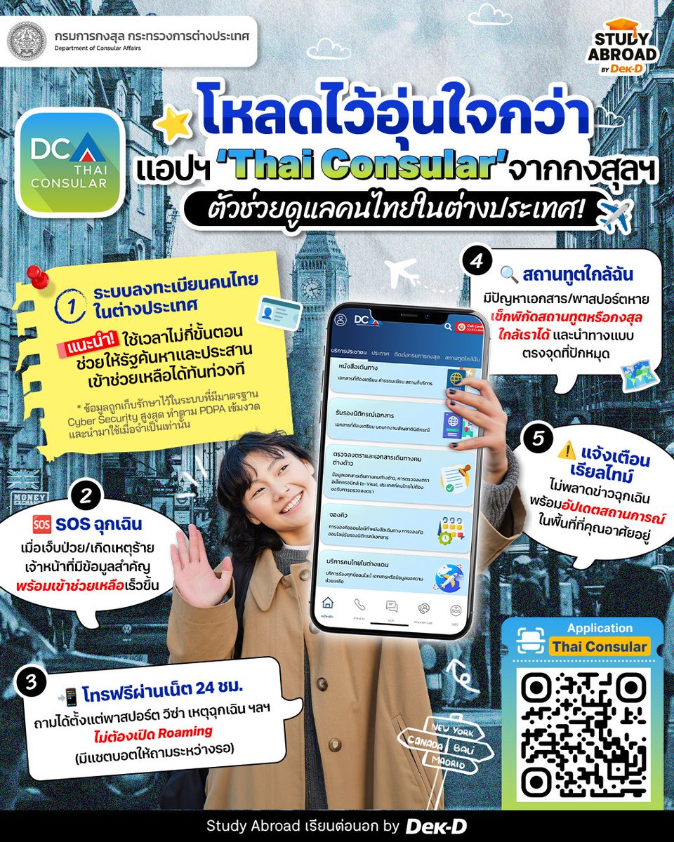 tornokandcourse's tweet photo. ✈️🌍 จัดกระเป๋าไปต่างประเทศ เช็กตั๋ว ที่พัก ประกันพร้อม .ᐟ  แต่อีกสิ่งที่ใช้เวลาแค่ไม่กี่นาทีแล้วช่วยชีวิตได้ยามฉุกเฉิน คือการโหลดแอป 📱 𝑻𝒉𝒂𝒊 𝑪𝒐𝒏𝒔𝒖𝒍𝒂𝒓 จาก @MFAThaiConsular ติดเครื่อง และลงทะเบียนคนไทยในต่างประเทศไว้ค่ะ
.
🚨 เมื่ออยู่ต่างแดนแล้วเกิดเหตุไม่คาดฝัน เช่น อุบัติเหตุ เจ็บป่วย ภัยธรรมชาติ พาสปอร์ตหาย ฯลฯ ข้อมูลตรงนี้จะเปรียบเสมือนเข็มทิศนำทาง ให้เจ้าหน้าที่สามารถเข้าช่วยเหลือเราได้รวดเร็วกว่า คลายกังวลทั้งเราและคนทางบ้าน พร้อมดูแลตลอด 24 ชั่วโมง ไม่ว่าจะอยู่มุมไหนของโลก 🗺️✨

• • • • • • • • • •

[ 📌 สรุปฟีเจอร์เด่นๆ ]
.
🚨 ปุ่ม SOS ➜ ขอความช่วยเหลือฉุกเฉินได้รวดเร็วทันใจ
📍 ลงทะเบียนคนไทยในต่างแดน ➜ ปักพิกัดไว้ รัฐเข้าช่วยเหลือได้ไวเมื่อมีภัย
📞 โทรฟรี & แชตบอต 24 ชม. ➜ โทรหากงสุลผ่านอินเทอร์เน็ตฟรี
🗺️ สถานทูตใกล้ฉัน ➜ ค้นหาสถานทูต/สถานกงสุล พร้อมระบบนำทาง
🔔 แจ้งเตือนภัย ➜ อัปเดตข่าวสารและสถานการณ์ฉุกเฉินแบบเรียลไทม์
.
🛡️ Note: ข้อมูลปลอดภัย เพราะระบบจัดเก็บด้วยมาตรฐาน Cyber Security ระดับสูง และปฏิบัติตาม PDPA อย่างเคร่งครัด จะถูกนำมาใช้เฉพาะยามจำเป็นเท่านั้น ไม่ต้องกลัวข้อมูลหลุด
 
• • • • • • • • • •

📲 ดาวน์โหลดฟรี! ทั้งระบบ iOS และ Android
🔍 อ่านเพิ่มเติมที่นี่ https://t.co/AmRnzNzTOM

• • • • • • • • • •

[ 📥 ช่องทางติดตามข้อมูลจากกรมการกงสุล ]
.
∟ Facebook: กรมการกงสุล กระทรวงการต่างประเทศ 
∟ เว็บไซต์: https://t.co/SrJdjbWbgN
∟ Call Center: 0 2572 8442
.
.
#ThaiConsular #แลกเปลี่ยน #เรียนต่างประเทศ #เดินทางต่างประเทศ #ทำงานต่างประเทศ #พาสปอร์ต #สถานทูต #DekDStudyAbroad