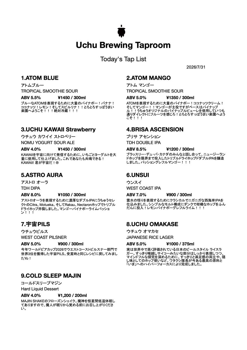 UchuBrewing's tweet photo. 【タップルーム小淵沢から】

今週も金・土・日13時から20時までオープンいたします。

「COLD SLEEP MAJIN」を小淵沢タップルーム限定で販売いたしております。

濃厚チョコソフトクリームビール「MAJIN SHAKE」を専用の機械でフローズンにした夏限定仕様。
チョコレートのまろやかで深い甘みと、トッピングのカカオニブのアクセントが癖になる濃厚で贅沢な味わいです！

ぜひこの機会に限定フローズン「COLD SLEEP MAJIN」をご堪能ください。

【本日のビールリスト】
https://t.co/H1ciuv96M9

道の駅こぶちさわ内でご購入いただいたフードは、お持ち込み可能ですのでぜひご一緒にどうぞ。

【7月・8月の営業日】
金・土・日曜日 13時〜20時
金曜日／LO：19:45
土曜日／LO：19:45
日曜日／LO：19:30

 8/11（火・祝）、 8/12（水）、 8/13（木）も営業いたします。

＊＊＊
タップルーム虎ノ門は11時〜21時（LO：20時30分）までオープンしております！
＊虎ノ門店はキャッシュレスとなります。
Open today at Toranomon Hills GLASS ROCK ！
Just a reminder that we’re cashless.
We don’t serve food, but feel free to bring your own.
Hours: 11am - 9pm／Last order at 8:30pm