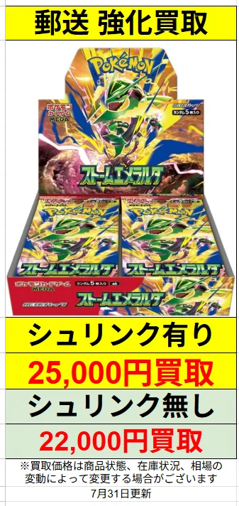 トレーディングカード ポケモンカード ストームエメラルド BOX