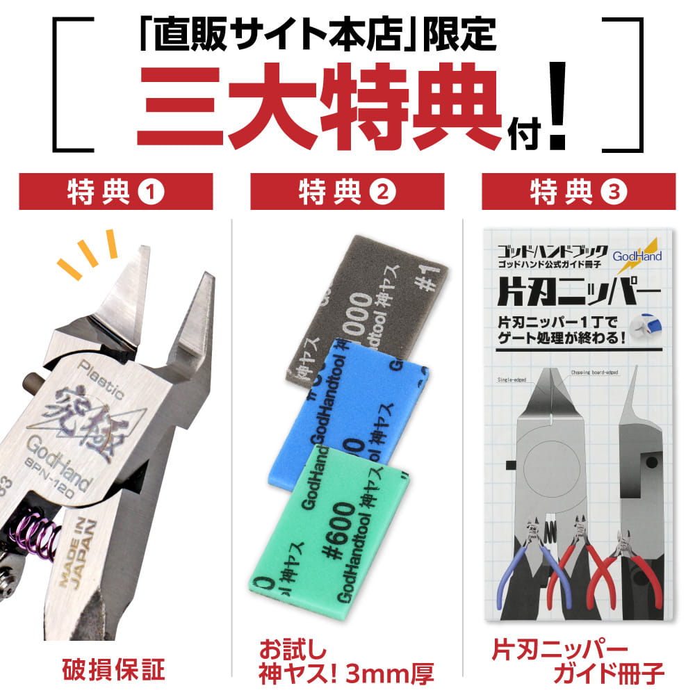 ゴッドハンド【公式通販】模型工具 直営店情報 (@godhandshop) / Posts / X