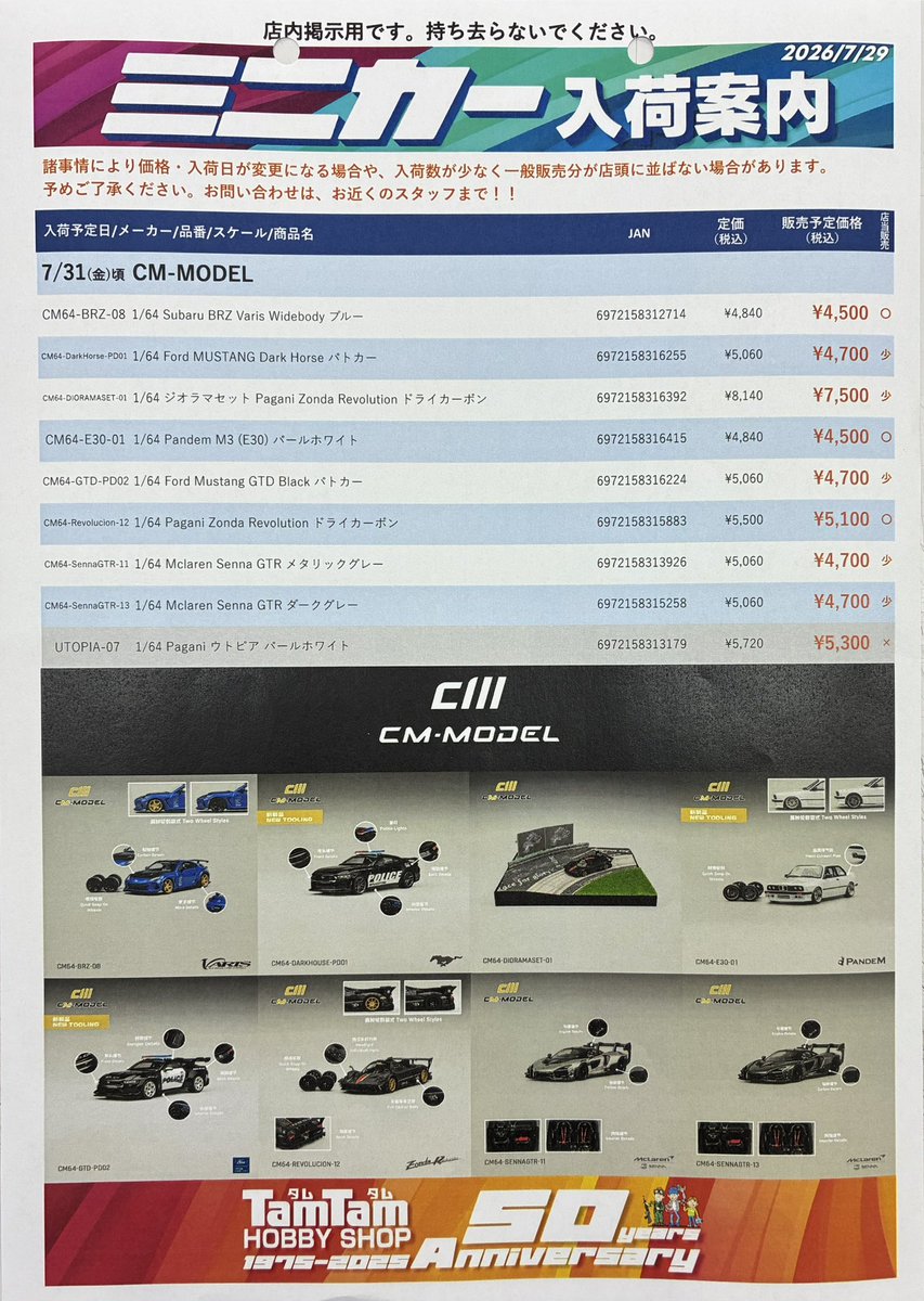 tamtamsagami's tweet photo. 【ミニカー #CMMODEL】
本日入荷🚙💨
1/64スケールの新作が到着しました✨
ラインナップは画像をチェック✅
※一部商品は入荷がない場合がございます。あらかじめご了承ください。
気になるモデルはお早めに😊
皆様のご来店をお待ちしております!
#タムタム相模原店 https://t.co/aj9VHbl0DT