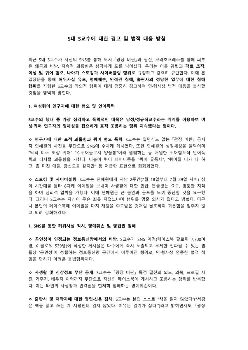 froggim's tweet photo. 교수라는 인간이 할짓이냐 https://t.co/VgIDxoorC0