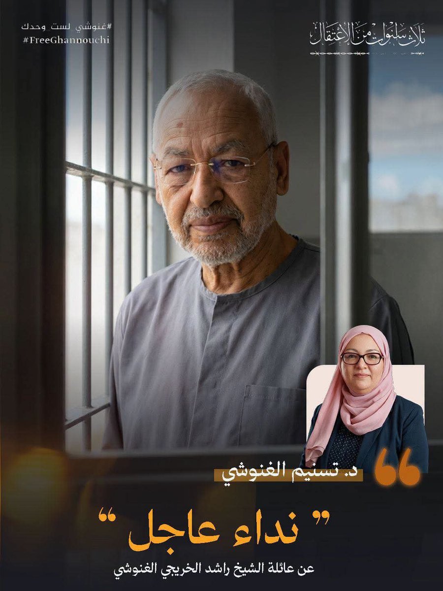 mshinqiti's tweet photo. حياة الأستاذ راشد #الغنوشي في خطر، وقد نُقل من السجن إلى المستشفى عدة مرات مؤخرا. ولا مستقبل لأمة يُهان خيارُها، ويُقيَّد أحرارُها، وهي قاعدةٌ راكدةٌ. https://t.co/epatAIm6Tg