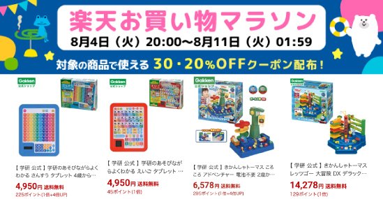 gsf_pr's tweet photo. ＼楽天お買い物マラソンスタート／ 
🌟30％20％OFFクーポン配布！
🐳夏は涼しく知育あそび❣️
楽天 https://t.co/NXzmipQOMb
#知育玩具
#さんすうタブレット
#あいうえおタブレット
#きかんしゃトーマス https://t.co/pvKQWv0S9J