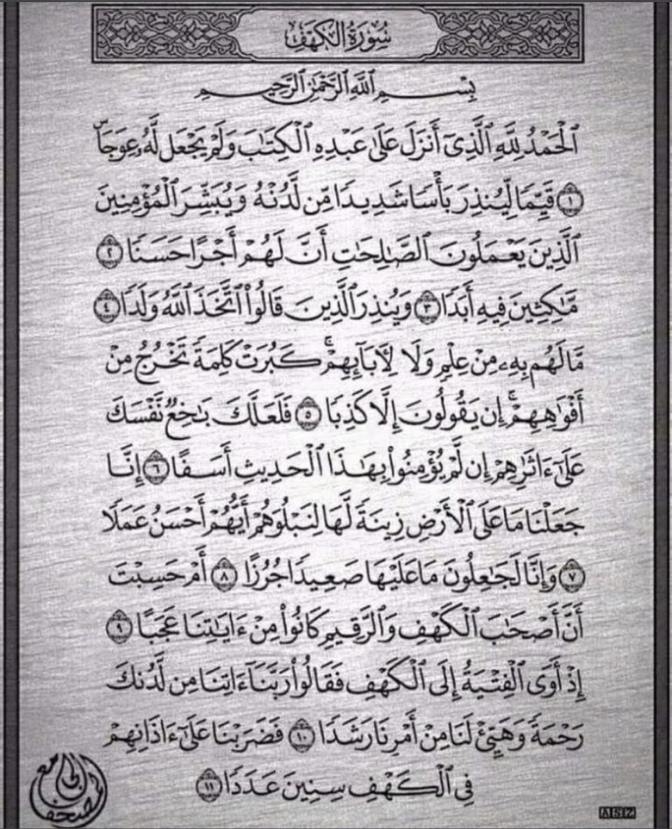 AM_Saleeeem's tweet photo. Recite Suratul Kahf and Retweet Fisabilillah!🙏🏾 https://t.co/NnJm3hsqM5