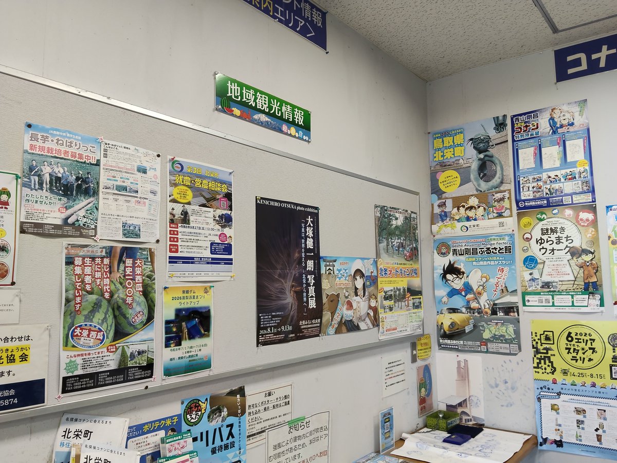 engawaforest731's tweet photo. 【鳥取県内の掲載場所の紹介】

道の駅大栄

日本海沿いの北栄町にある道の駅大栄

入口入ってすぐの観光案内の掲示物と共に飾られてます♪

奥にはコナンの原作者青山剛昌ふるさと館もありますので、是非ご一緒にご覧ください♪

#平尾帆夏生誕祭
#平尾帆夏生誕祭_in鳥取
#道の駅大栄
#えんがわの森 https://t.co/AU35svsc2G