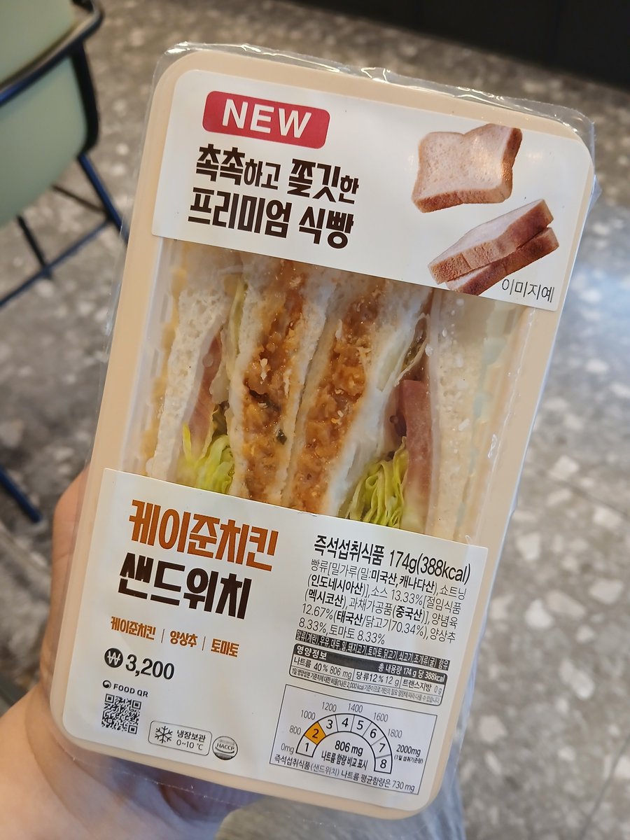 Captainq09Kim's tweet photo. 편의점 샌드위치🥪
(오후 간식용)

コンビニのサンドイッチ🥪
(午後のおやつ) https://t.co/uPHddD1X2V