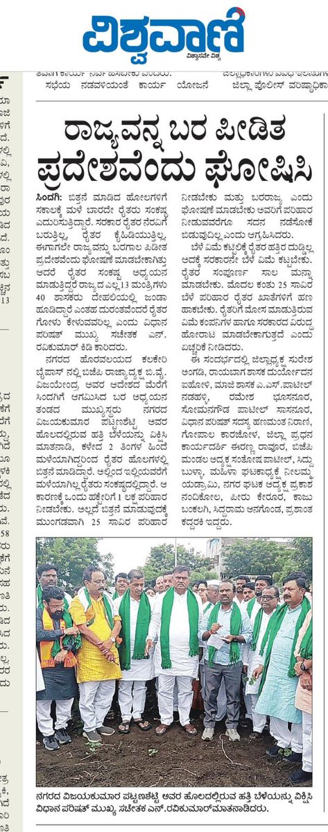 nrkbjp's tweet photo. ಪತ್ರಿಕಾ ವರದಿ
#NRavikumar
@BJP4Karnataka https://t.co/AH3G9syCKZ