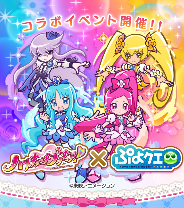 puyoquest's tweet photo. 【#ぷよクエ×『プリキュア』シリーズコラボ】開催中🩷🩵
［★6 キュアブロッサム］［★6 キュアマリン］が新登場する「『プリキュア』シリーズコラボガチャ」や
「『プリキュア』シリーズコラボ限定背景」がゲットできるスペシャルプレゼントなど盛りだくさん✨
ぜひコラボをお楽しみください‼

▼詳細はこちらから！
https://t.co/WKKaeikrum

#ハートキャッチプリキュア #プリキュア #precure