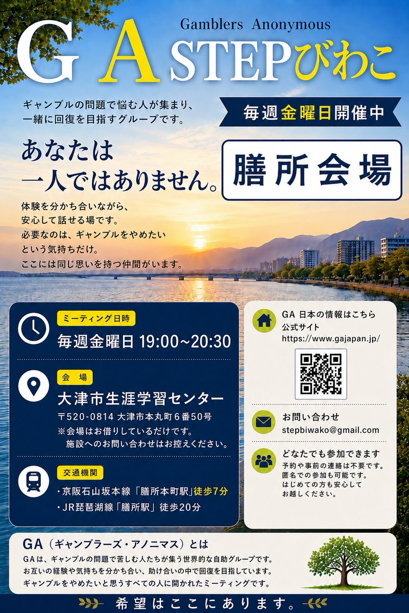 GaStepbiwako's tweet photo. 【7/31 GA STEPびわこ】

🕖19:00～20:30
📍大津市生涯学習センター 302学習室

テーマミーティングを開催します。

予約不要・持ち物不要。
聞いているだけでも大丈夫です。

ギャンブルの問題で悩んでいる方、一人で抱え込まずお気軽にご参加ください。 https://t.co/Z7dP2BH6cr
