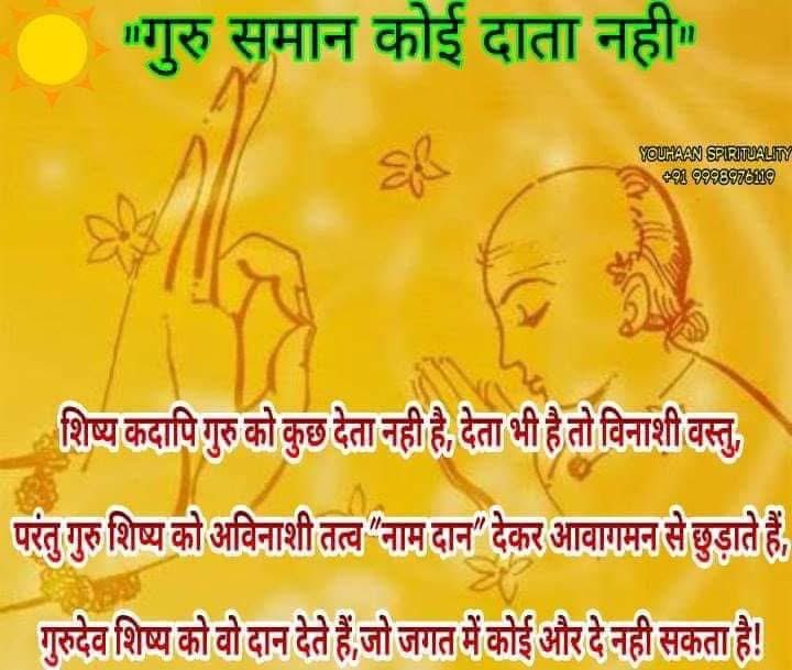 sherawalimaa12's tweet photo. श्रद्धावान ज्ञानम लभते l
आँखें बंद हों तो अंधकार ही अनुभव होगा। 
अस प्रभु हृदयँ अछत अबिकारी। 
सकल जीव जग दीन दुखारी॥
नाम निरूपन नाम जतन तें। 
सोउ प्रगटत जिमि मोल रतन तें॥
इन दो चौपाइयों में तुलसीदास जी एक गहरी विडंबना को उजागर करते हैं। प्रभु राम स्वयं विकाररहित हैं — वे किसी जीव के हृदय में रहते हुए भी उस जीव के दुःख, मोह, अहंकार आदि दोषों से अछूते रहते हैं, क्योंकि वे स्वभाव से ही निर्विकार हैं। फिर भी संसार के सभी जीव दीन-हीन और दुःखी दिखाई देते हैं। यह विरोधाभास इसलिए है क्योंकि परमात्मा का हृदय में होना और जीव का उसे पहचान न पाना — ये दो अलग बातें हैं। दीपक कमरे में जल रहा हो, पर आँखें बंद हों तो अंधकार ही अनुभव होगा। वैसे ही ईश्वर भीतर विराजमान होते हुए भी, अज्ञानवश जीव उसे नहीं देख पाता और दुःख भोगता रहता है।
दूसरी चौपाई में इसका समाधान बताया गया है — नाम का "निरूपण" यानी उसकी महिमा, स्वरूप और रहस्य को समझना, और फिर श्रद्धा तथा निष्ठा से उसका "जतन" यानी निरंतर अभ्यास करना। केवल जानकारी पर्याप्त नहीं, साधना भी चाहिए — ज्ञान और भक्ति दोनों साथ चलें। जिस प्रकार एक साधारण पत्थर भी जौहरी की दृष्टि और परख से रत्न सिद्ध होता है — उसका मूल्य पत्थर में पहले से छिपा था, पर पहचान के बिना वह प्रकट नहीं हो सकता — उसी प्रकार ब्रह्म पहले से हृदय में विद्यमान है, पर नाम-जप की साधना ही उस छिपे हुए तत्व को अनुभव-गम्य बनाती है। यानी नाम भी तब तक अधूरा है जब तक श्रद्धा न जागे  l 
यहाँ तुलसीदास नाम-भक्ति को ज्ञान से श्रेष्ठ या सुगम मार्ग के रूप में प्रस्तुत करते हैं — जटिल तत्त्वज्ञान की अपेक्षा नाम-स्मरण एक ऐसा सरल साधन है जो हर जीव के लिए सुलभ है, और वही साधन उस अप्रकट ब्रह्म को प्रकट कर देता है, जैसे परख से रत्न का मूल्य प्रकट होता है। यानी हीरा तब तक पत्थर है जब तक पारखी ना परखे l
 जय श्री राम