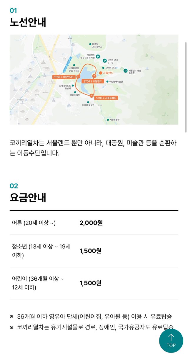 onfmustgoon's tweet photo. 내일 서울랜드 가시는 퓨즈들을 위한 꿀팁😄

역(주차장)에서 서울랜드 입구까지 걸어서 가면 최소 20분은 걸려요🥹 날이 더우니 걸어가는 것보단 코끼리 열차타고 가시는 걸 추천드립니다😊 
+그림자 있는 쉼터가 많지 않아서 미니선풍기나 쿨링패치 가져가시면 좋아요! https://t.co/3EM7vaDYVx