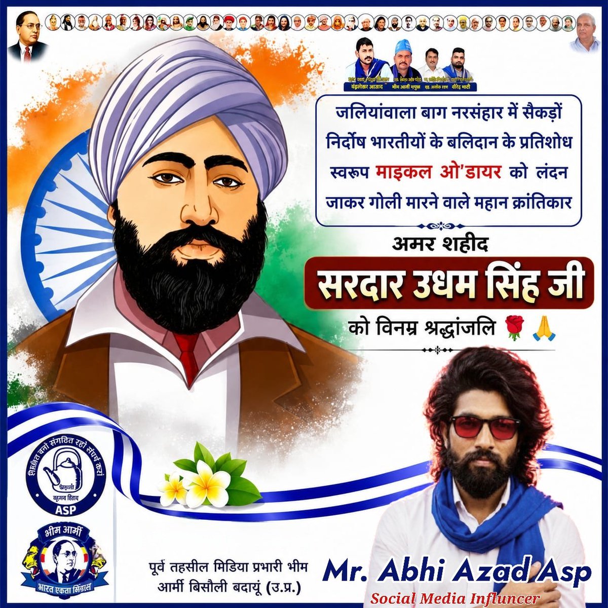 abhibhimarmy's tweet photo. *ज़ुल्म के साये में जुबां खोलेगा कौन,
अगर हम चुप रहे तो आख़िर बोलेगा कौन??* 

जलियांवाला बाग नरसंहार में सैकड़ों निर्दोष भारतीयों के बलिदान के प्रतिशोध स्वरूप माइकल ओडवायर को लंदन जाकर गोली मारने वाले महान क्रांतिवीर शहीद शिरोमणि उधम सिंह जी के शहादत दिवस पर उन्हें शत-शत नमन https://t.co/eDb65eHBTy