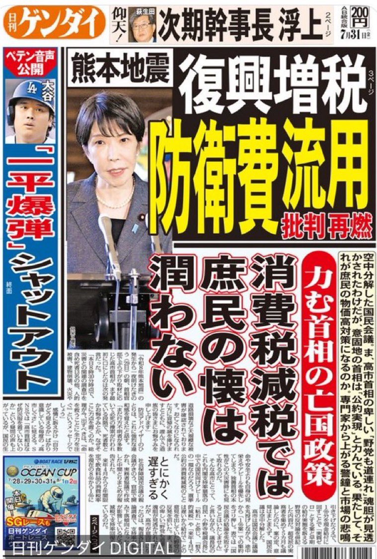 tanakaseiji15's tweet photo. 日刊ゲンダイ！
いいぞ！
唯一！
まともなメディアだ！
頑張れ！ https://t.co/zkpnKzrX4U