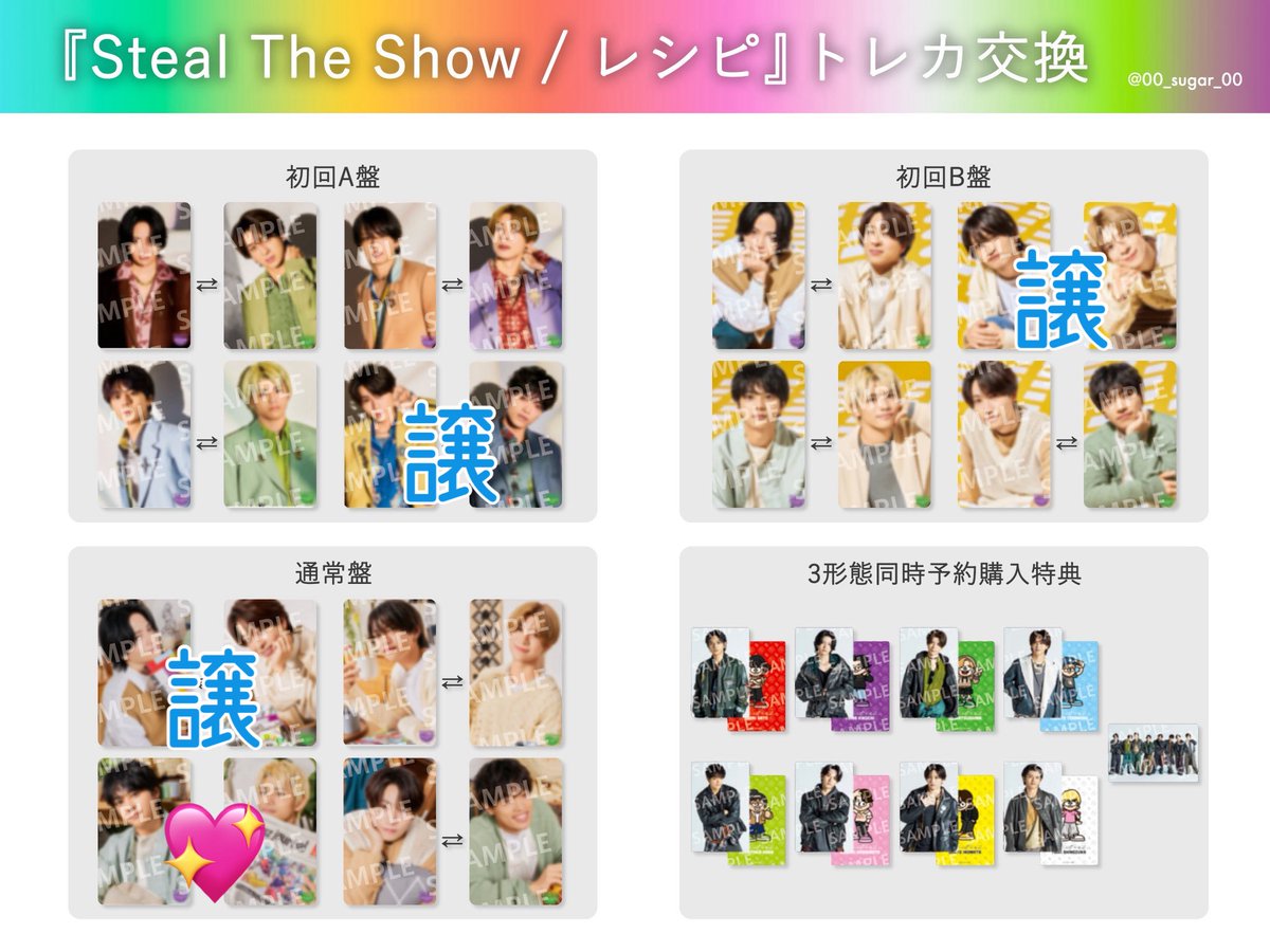5rosexy's tweet photo. timelesz 消えない花火 トレカ交換

【譲】画像参照
【求】佐藤/橋本 💖同種

・郵送または宮城日曜手渡し
・フレークシール《佐藤》と合わせて交換、まとめて交換できる方優先
(橋本はシールのみ◎)
・過去トレカは異種交換可

お心あたりの方はDMまでご連絡いただけると幸いです
#timeleszトレカ交換 https://t.co/KHKxV8MR86