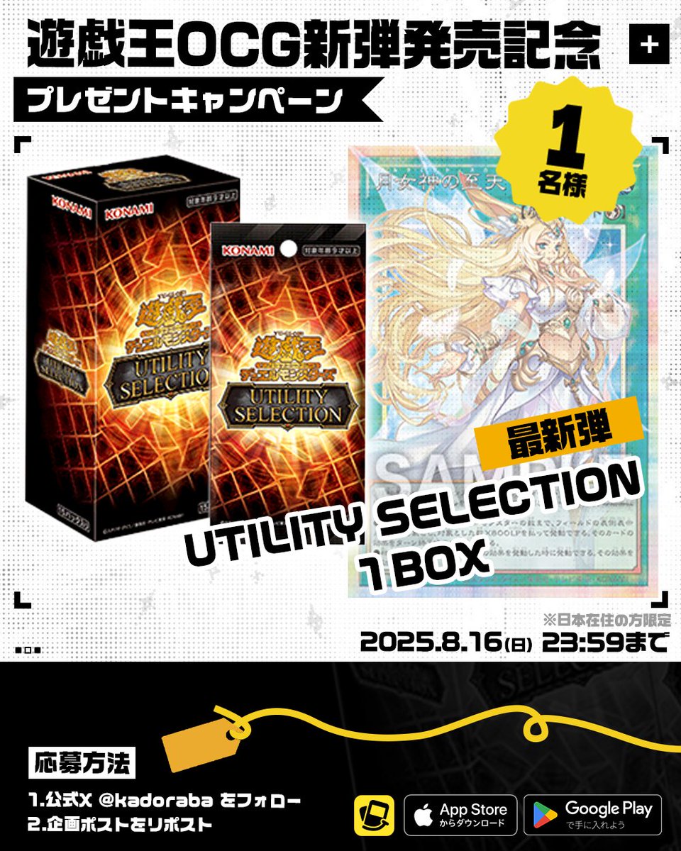 kadoraba's tweet photo. #遊戯王OCG
UTILITY SELECTIONを
＼🎁抽選で1名様にプレゼント🎁／

月女神の至天など
#プリズマティックシークレットレア 仕様の
オーバーフレームカード収録✨

🎯応募方法
① @kadoraba をフォロー
②この投稿をRP

遊戯王のカード
出品・購入するなら
#カドラバ で👍 https://t.co/qLncCwln6U