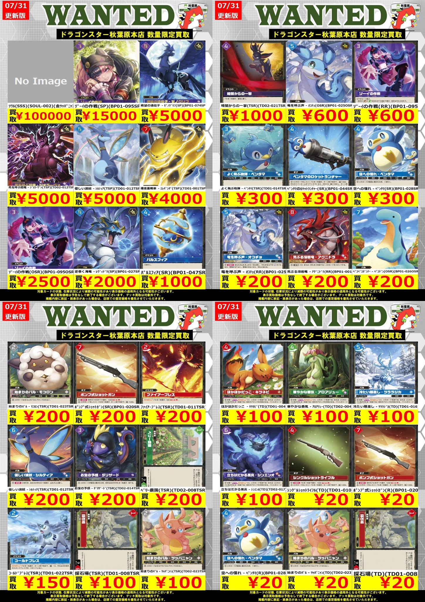 ドラゴンスター秋葉原店 on X: 