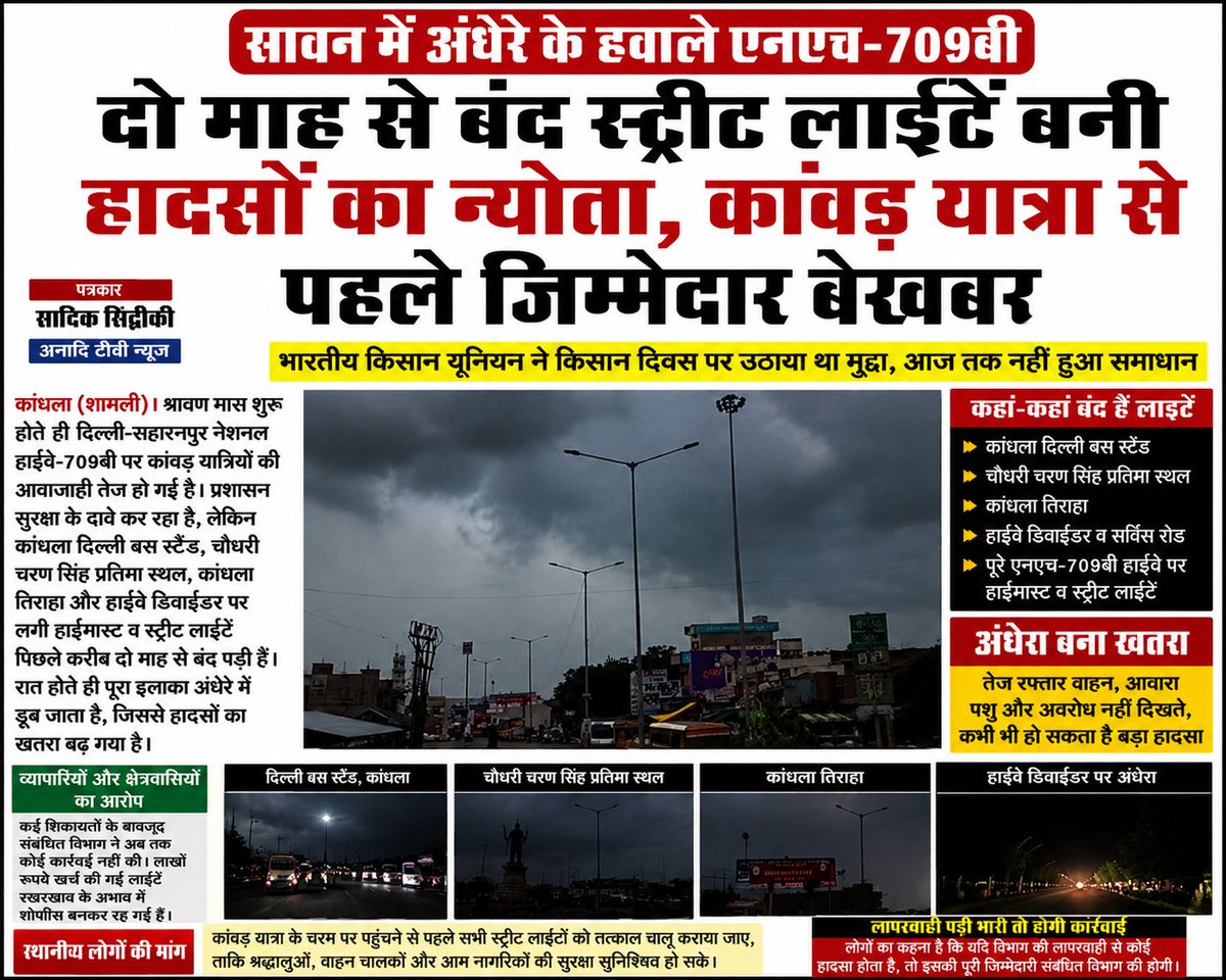 Journalist86753's tweet photo. जनपद शामली के कांधला कस्बे के बस  स्टैंड पर दो माह से बंद स्ट्रीट लाइटें, कांवड़ यात्रा से पहले जिम्मेदारों की लापरवाही उजागर @dm_shamli @myogiadityanath @narendramodi @PoliceShamli @nitin_gadkari https://t.co/89M8JkHCmm