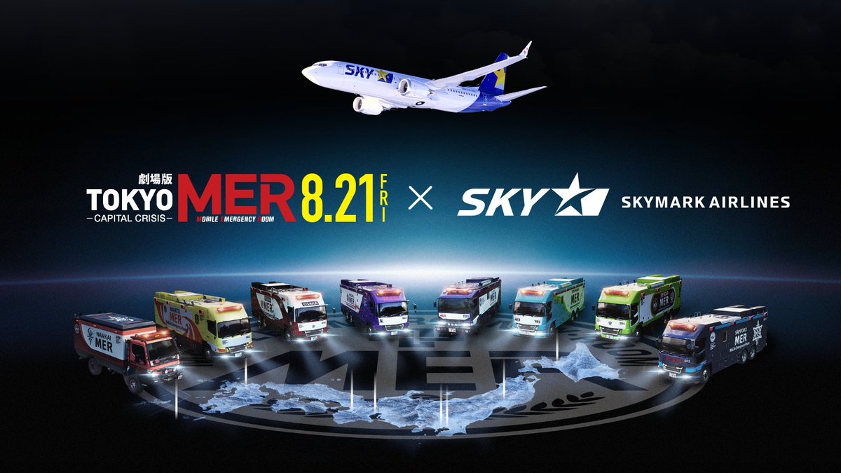 SkymarkJ's tweet photo. |◤コラボ情報◢|

劇場版『TOKYO MER CAPITAL CRISIS』@tokyo_mer_tbs ×スカイマーク

特別コラボレーション実施──

📅8月1日（土）～

詳しくはこちら
https://t.co/BKKTEFAddp https://t.co/BB4GxseKFe
