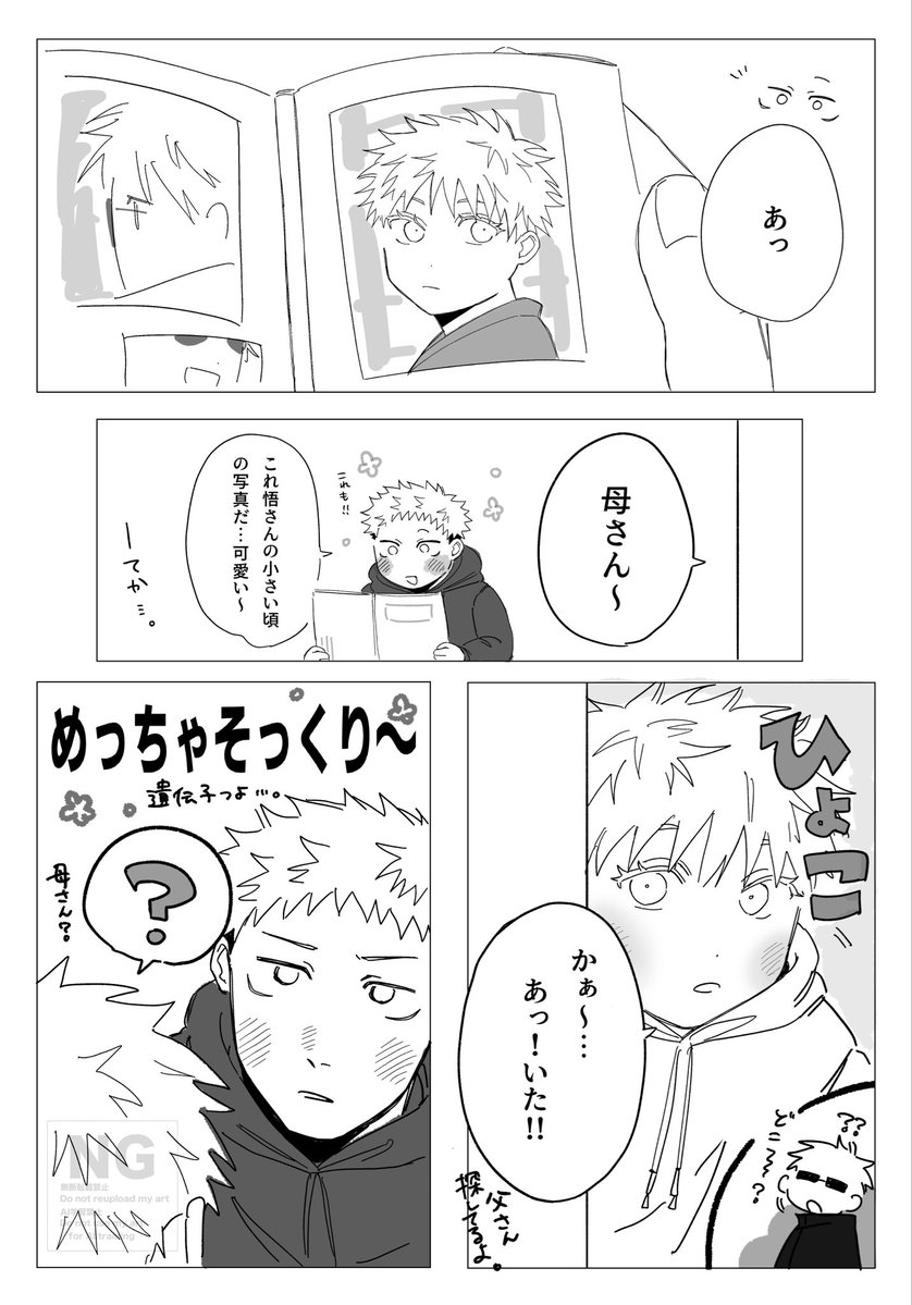 tabe2_ta's tweet photo. 五悠家族
子ども捏造 https://t.co/hZ3L7tajjW