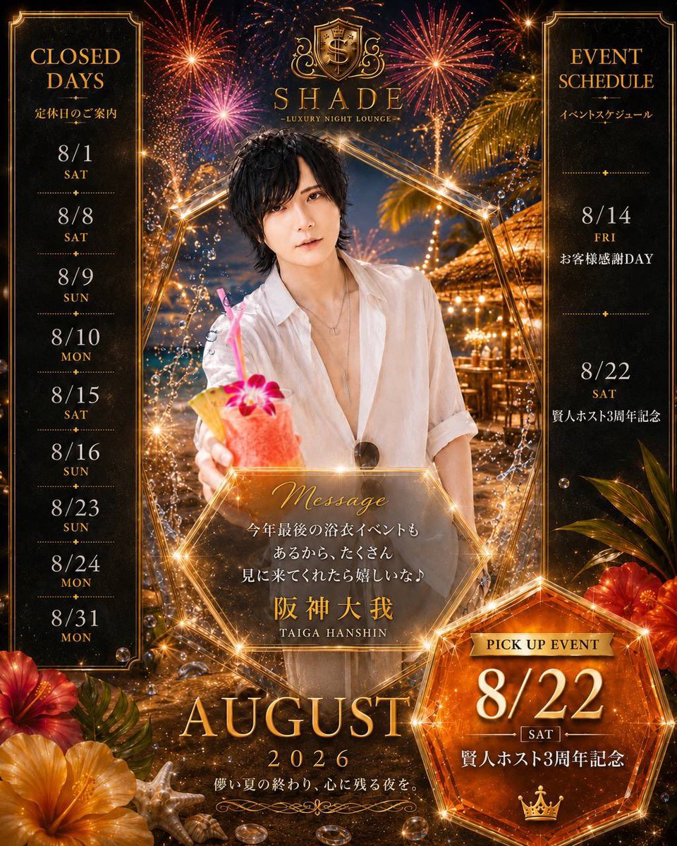 Shade_taiga's tweet photo. 8月度も対戦よろしくお願いします👏🏻

#横浜ホスト #関内ホスト #ホスト #初回 #いいねでDM https://t.co/xJDm12azlt
