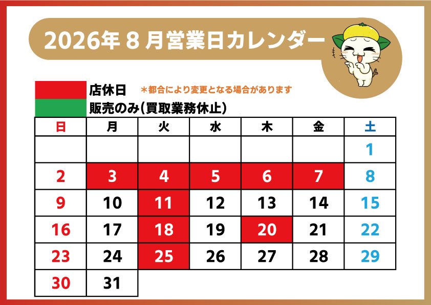 yuzuriya_nyan's tweet photo. 8月の営業予定です🎐

8/3〜8/7は夏休みをいただきます https://t.co/oxdvhHW6rq