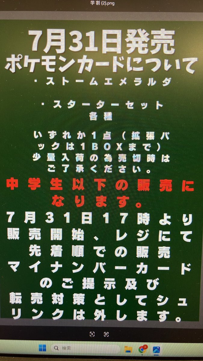 ecoring_mytrc's tweet photo. 本日発売ポケモンカードについて
少量の入荷の為対応を写真の様にさせていただきます！ https://t.co/I1jwjzAVS3
