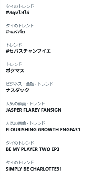 Hashimoto_wsp's tweet photo. ��近は、ついついTwitterでネットサーフィンをしてしまう時間が増えてるので、

言語設定をタイにしました😉✈

これでトレンドを追わないで済むぞ( `ᾥ´ )!! https://t.co/wtZoSFCJZy