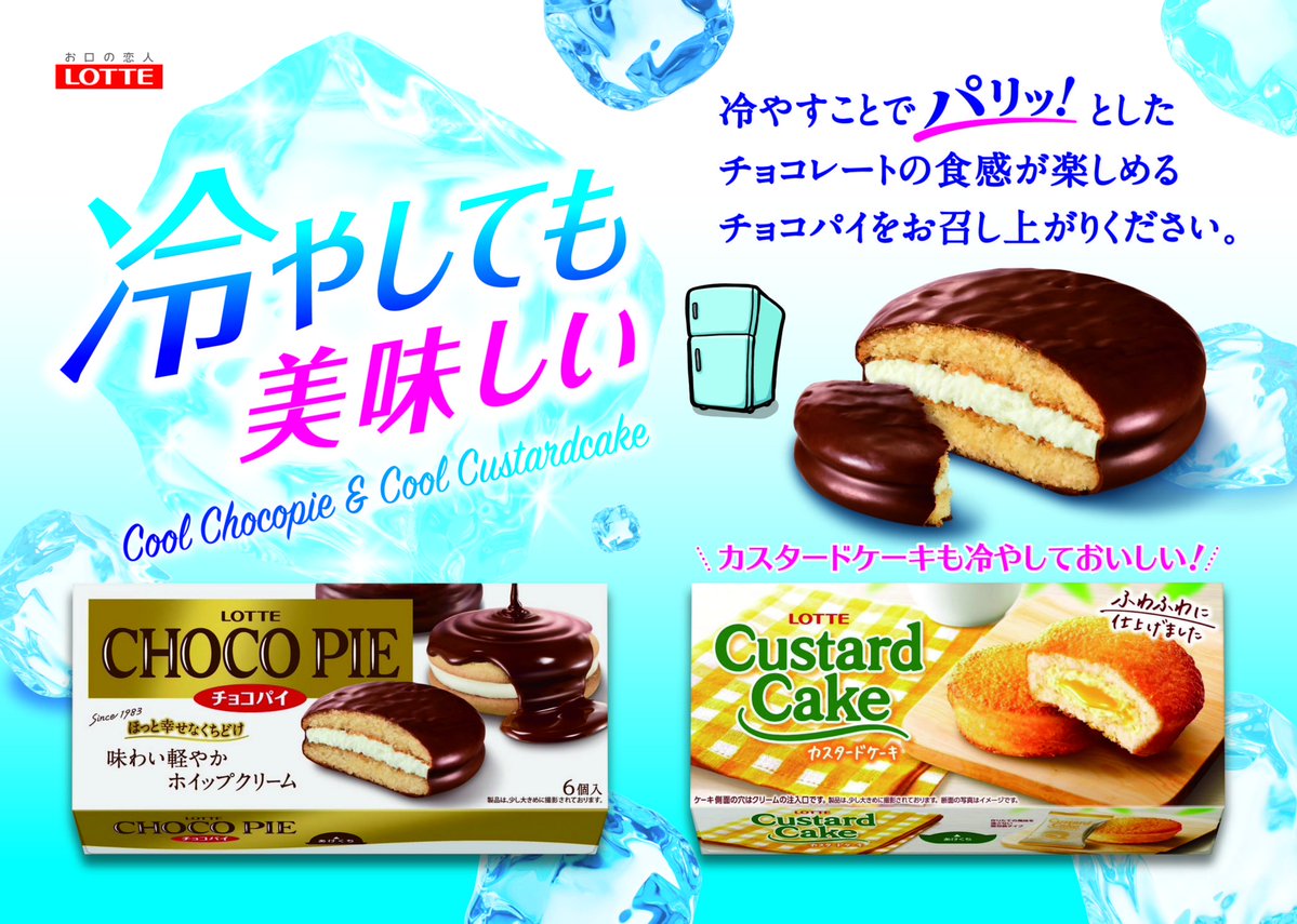 チョコパイ　カラーミックス　10個 ロッテ チョコパイ【公式】 (@chocopie_cpn) / Posts / X