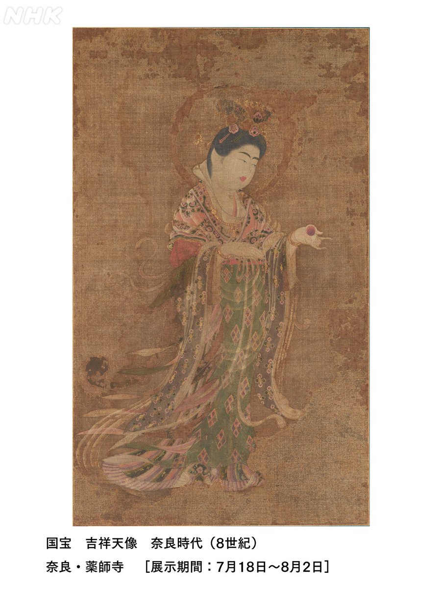 美品 掛け軸 国宝 薬師寺 吉祥天像 解説付き 奈良時代 展示期間 8/2まで！】 豊麗な彩色をたたえる天平の美神 薬師寺所蔵の