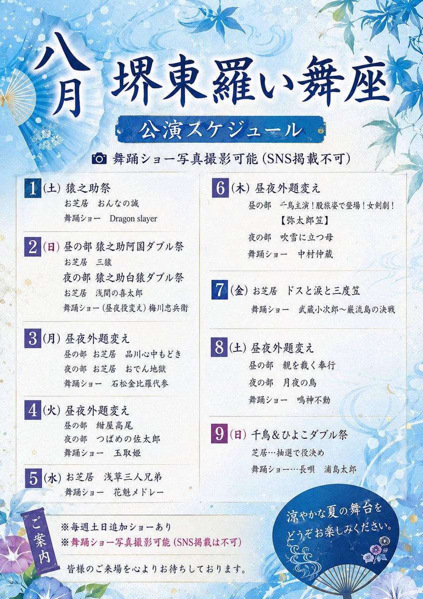 ennosukehime's tweet photo. 御所羅い舞座公演応援くださったお客様本当にありがとうございました。
八月は堺東羅い舞座公演。
みなさまに喜んでいただけるよう全力で頑張ります。新しいイベントもたくさんありますので是非ご確認ください！
#劇団あやめ　#姫猿之助 https://t.co/XzulM5mty9