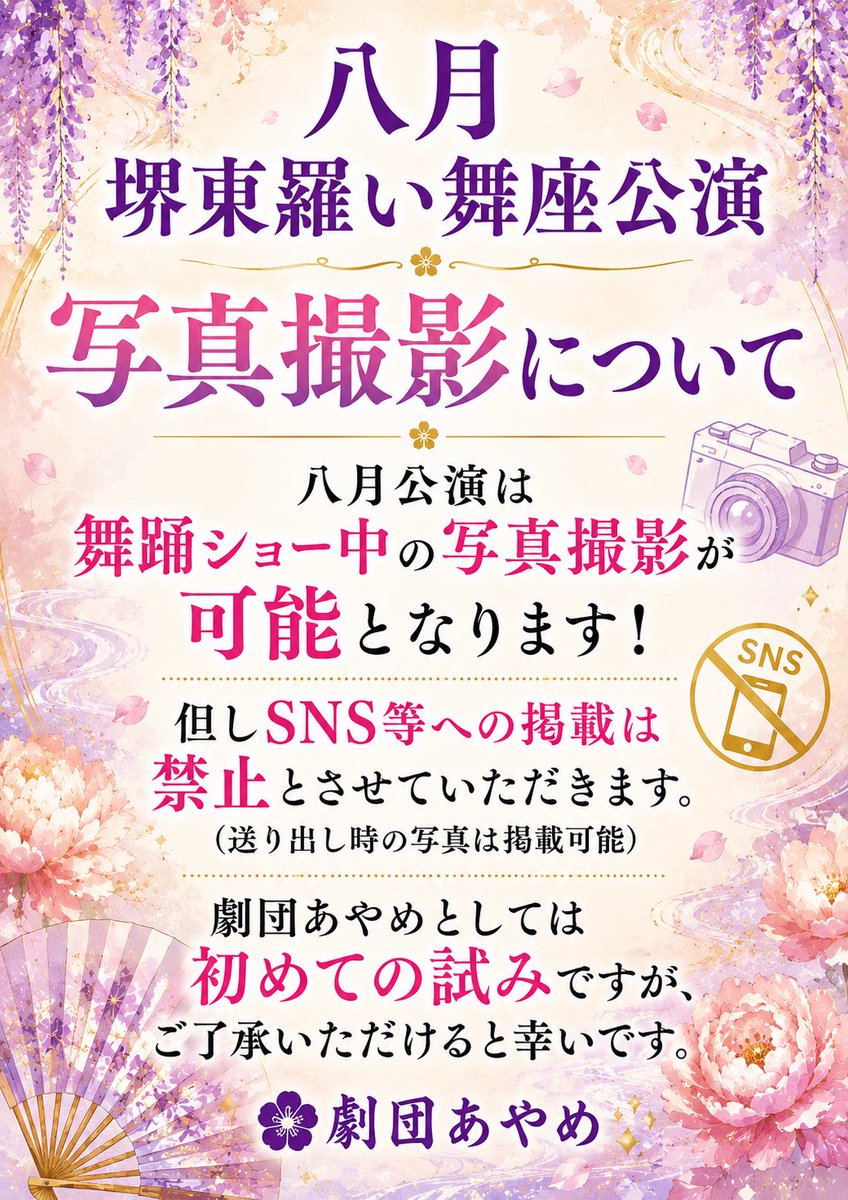 ennosukehime's tweet photo. 御所羅い舞座公演応援くださったお客様本当にありがとうございました。
八月は堺東羅い舞座公演。
みなさまに喜んでいただけるよう全力で頑張ります。新しいイベントもたくさんありますので是非ご確認ください！
#劇団あやめ　#姫猿之助 https://t.co/XzulM5mty9