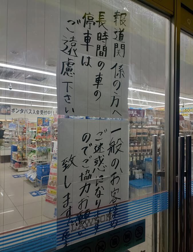 Izumi_Sunagawa's tweet photo. イオンモール熊本近くのコンビニの貼り紙。

マスゴミって本当にクズなんだな。

テメーらの利益になる事の為なら何でもやりやがる。 https://t.co/GIIlLBq6OJ