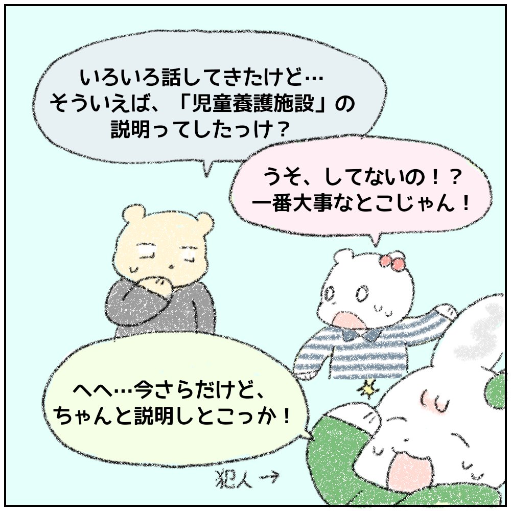 peacewarabe's tweet photo. 🐰 児童養護施設のリアル⑰
[児童養護施設ってどんなところ？] 🏠

一番大事な説明を忘れていました…😂

#児童養護施設 #虐待 #人権 #子ども支援 #児童福祉 #里親制度 #寄付 #こどもの貧困 #漫画 #マンガ #NPO #NGO https://t.co/QA8SkAZH2T