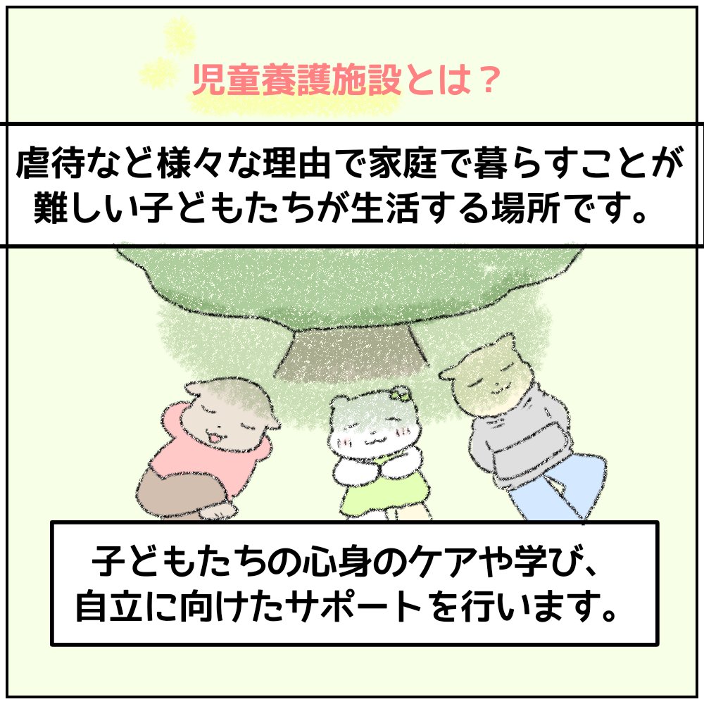 peacewarabe's tweet photo. 🐰 児童養護施設のリアル⑰
[児童養護施設ってどんなところ？] 🏠

一番大事な説明を忘れていました…😂

#児童養護施設 #虐待 #人権 #子ども支援 #児童福祉 #里親制度 #寄付 #こどもの貧困 #漫画 #マンガ #NPO #NGO https://t.co/QA8SkAZH2T