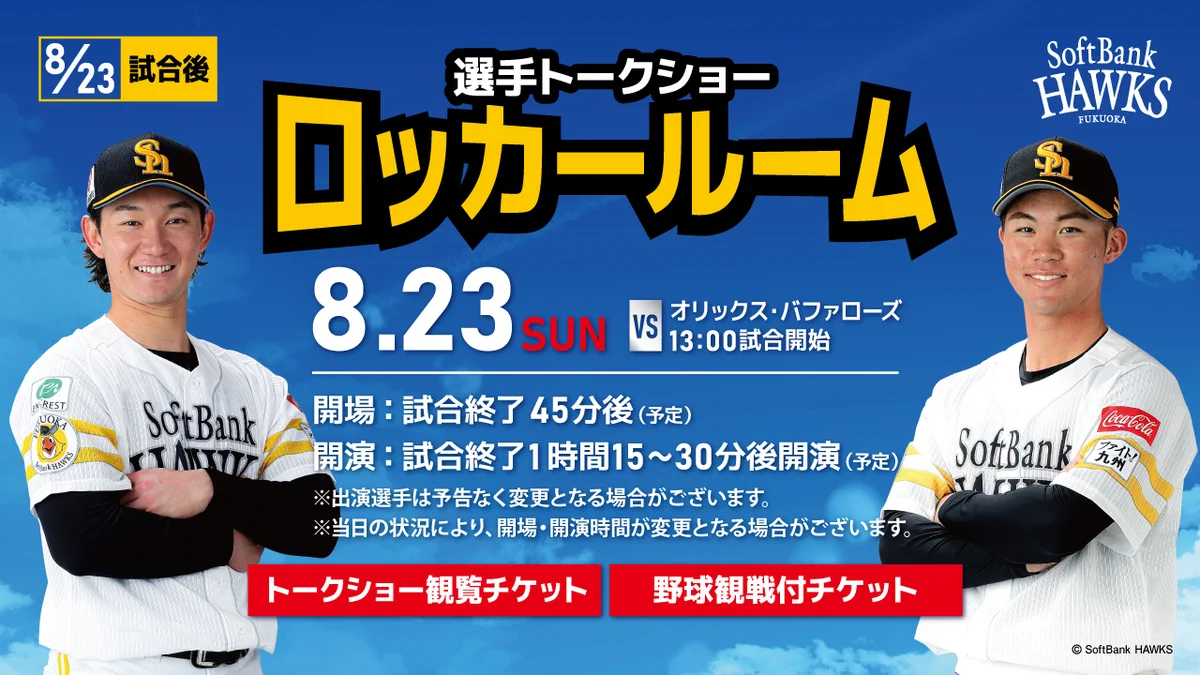 【えんがわ】7/14(木) ソフトバンク×オリックス☆コカコーラB席☆3塁 福岡ソフトバンクホークス（公式） a X: 