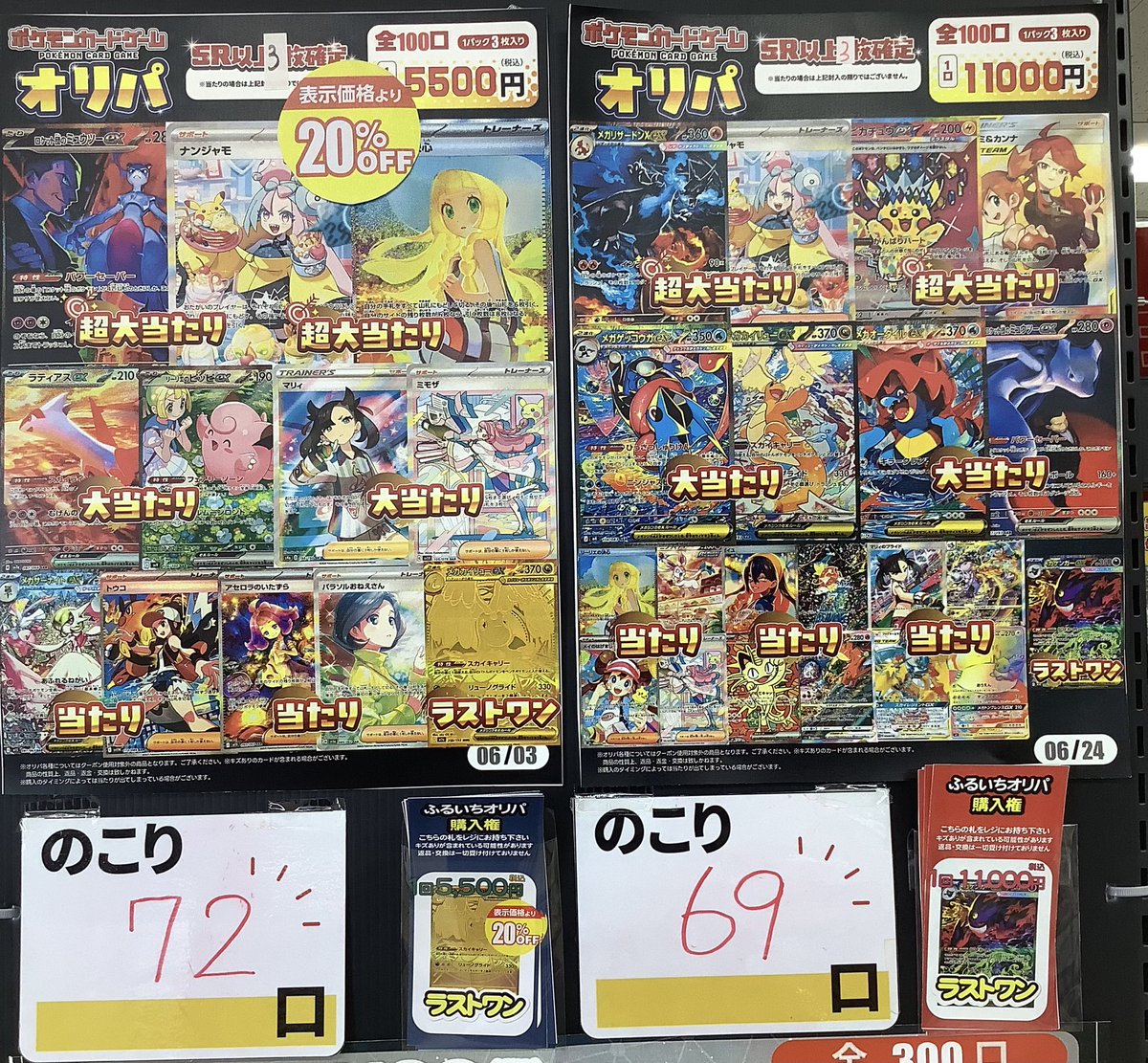 本日の #オリパ 残数更新です🥳🎉 #ポケカ 3300円 残り70口 5500円