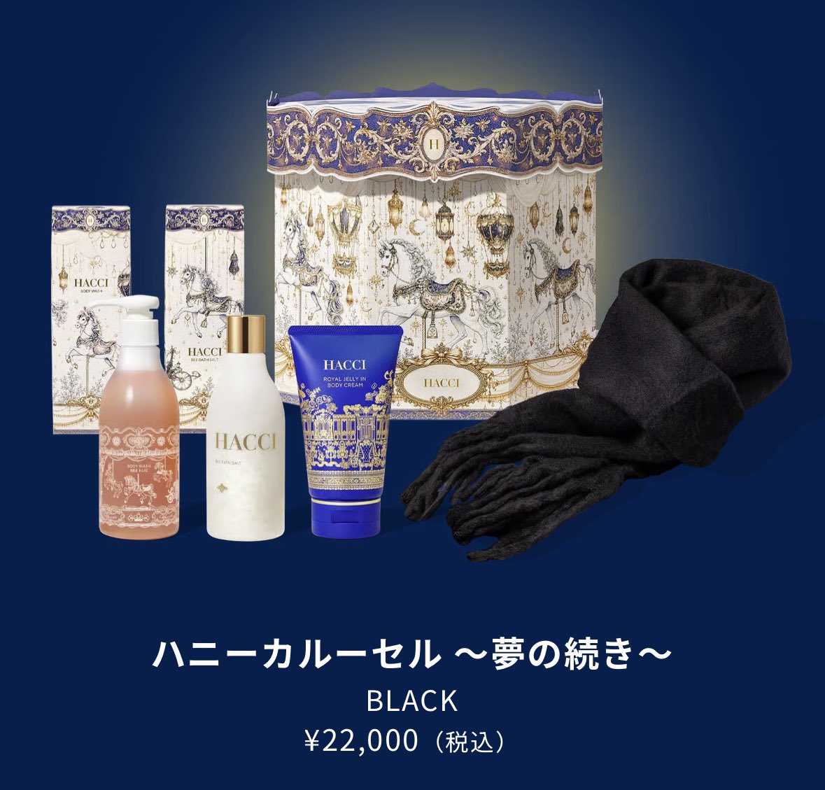 新品 未使用 アベイユ ロイヤル ダブルR コフレ ポーチ付き イプサのクリスマスコフレが話題だけど、私はHACCIの2026コフレに