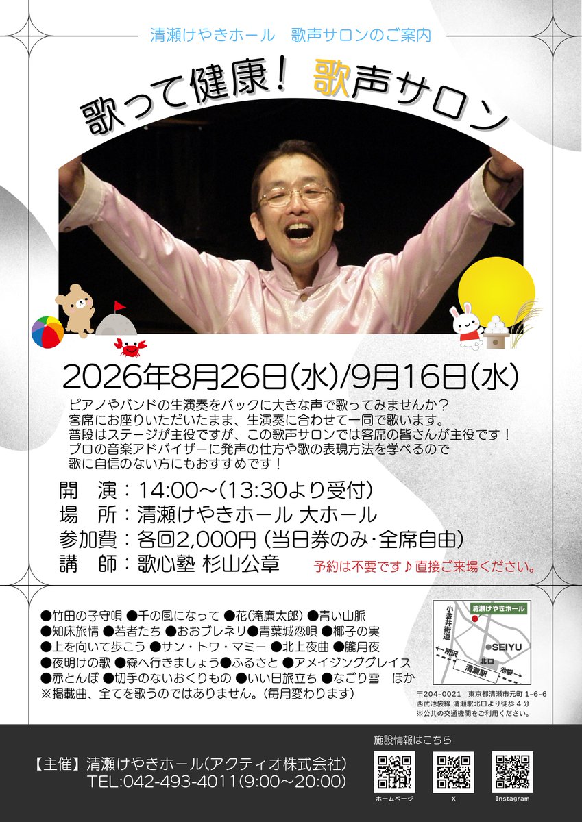 keyakihall's tweet photo. 歌って健康！歌声サロン

清瀬けやきホール　大ホール 
8月26日（水）   開演 14:00（13:30から受付）  
参加費　2,000円
出演  歌心塾 杉山公章

当日券のみ、13:30から受付です！ https://t.co/SjM7wdlugT