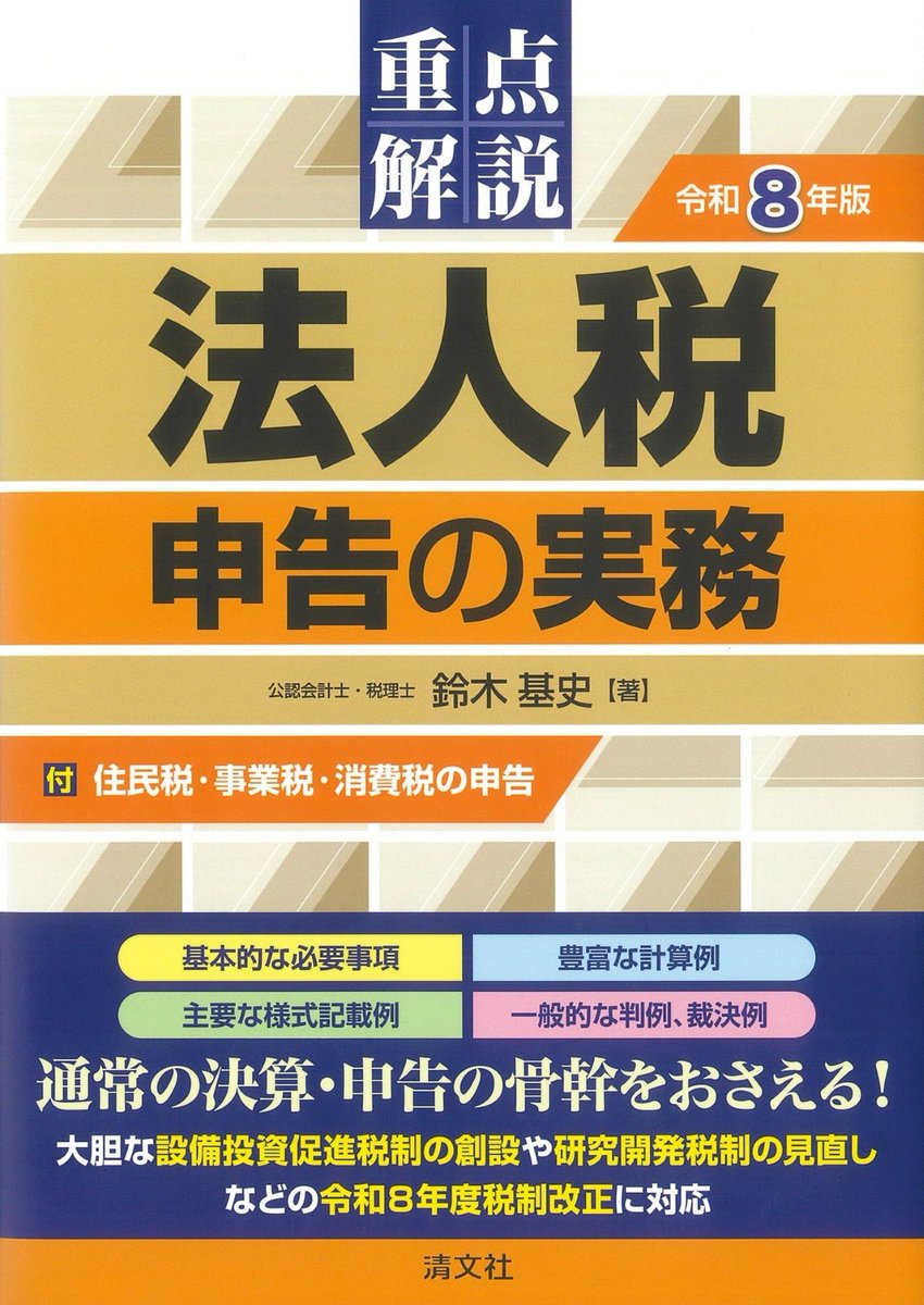 清文社 (@seibunsha_info) / Posts / X